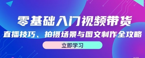 抖音短视频带货