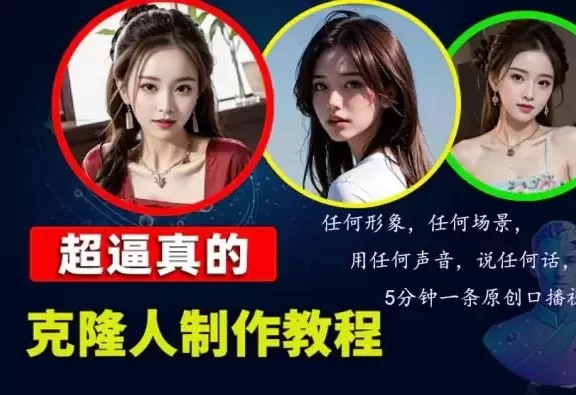 （13053期）数字人2.0，2024下半年最火项目，无限免费生成视频，任何场景，用任何…